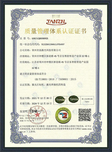 ISO9001質(zhì)量管理證書-中