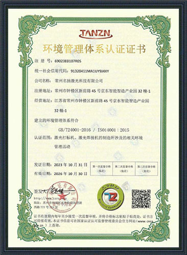 ISO14001環(huán)境管理證書-中