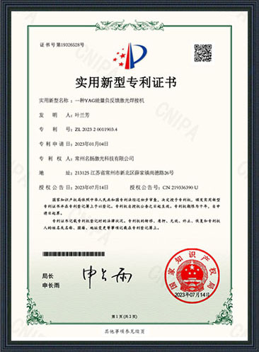 一種YAG能量負(fù)反饋激光焊接機(jī)