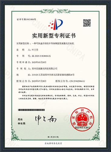 一種可快速冷卻的半導(dǎo)體側(cè)面泵浦激光打標(biāo)機(jī)