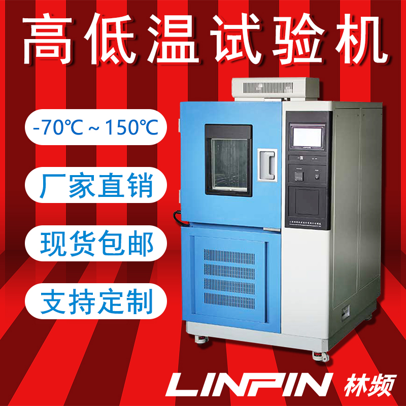 高低溫試驗(yàn)箱下，手機(jī)能否順利挨冰火的洗禮？