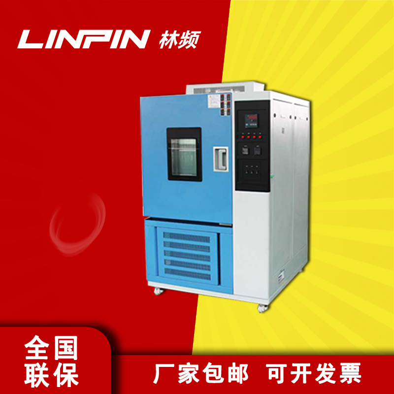 突破極限，決勝市場(chǎng)：高低溫試驗(yàn)箱助您一臂之力